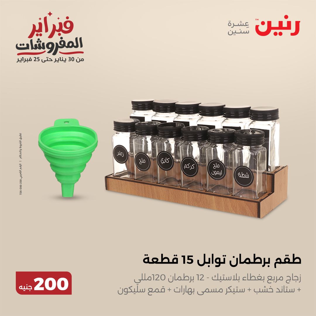 raneen offers from 9feb to 9feb 2025 عروض رنين من 9 فبراير حتى 9 فبراير 2025 صفحة رقم 31